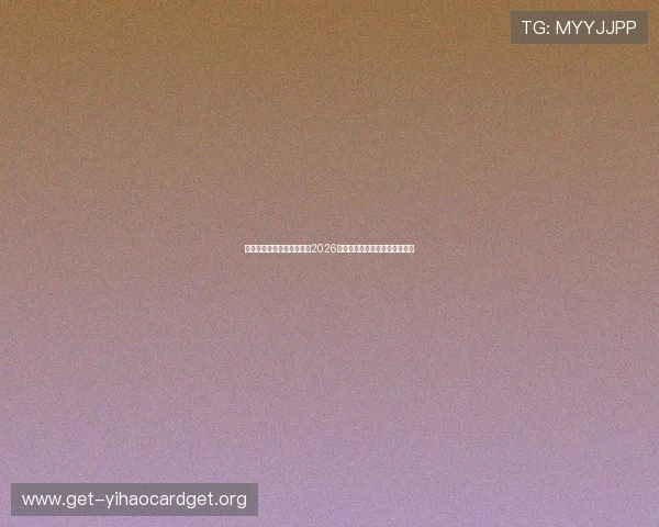 欧宝电竞真人带你全景解析2026世界杯赛事最新动态与精彩瞬间 欧宝电竞真人带你全景解析2026世界杯赛事最新动态与精彩瞬间